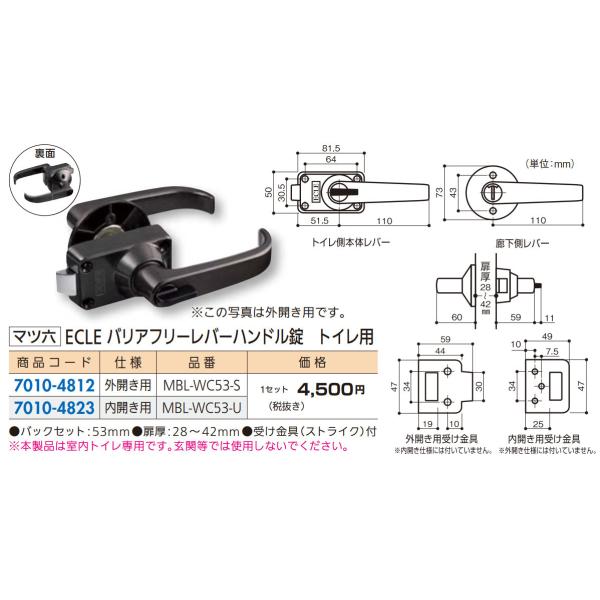 ドアノブ レバーハンドル マツ六 Ecle バリアフリーレバーハンドル錠 トイレ用 Mbl Wc53 S 外開き用 Mbl Wc53 U 内開き用 Buyee Buyee 日本の通販商品 オークションの代理入札 代理購入