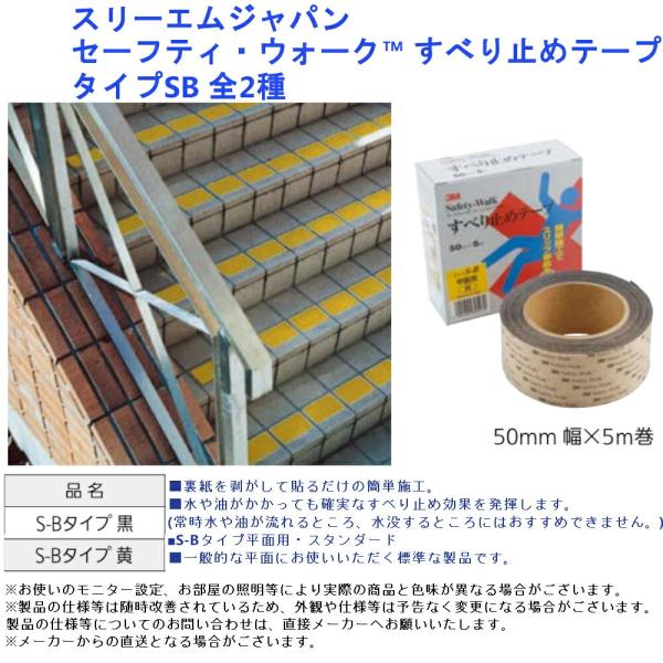 2022A/W新作送料無料 3M セーフティ ウォーク タイプF 100mmX5m クリア 1巻 品番 3M セーフティ・ウォーク タイプSB 100mmX5m 黒 SB BLA 100X5