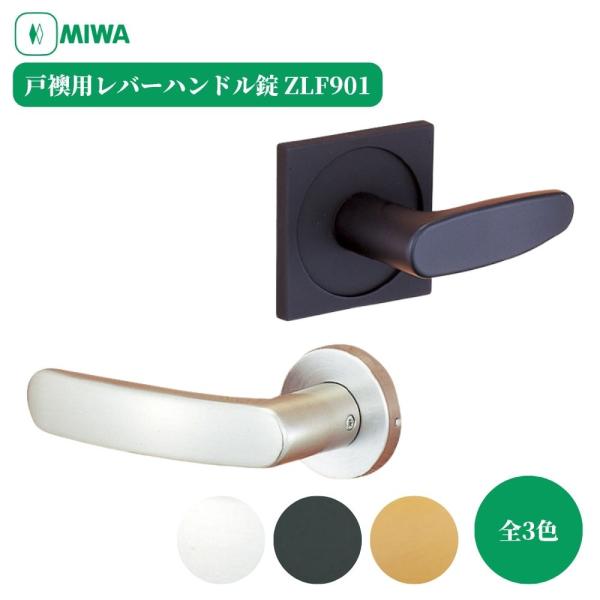 【MIWA 戸襖用レバーハンドル錠】■左右勝手兼用品番：ZLF901色：シルバー、ゴールド、ブラックバックセット：64mm扉厚：28〜40mm入数：1セットドアノブ おしゃれ シンプル 交換 取替 diy リフォーム 和室 バリアフリー
