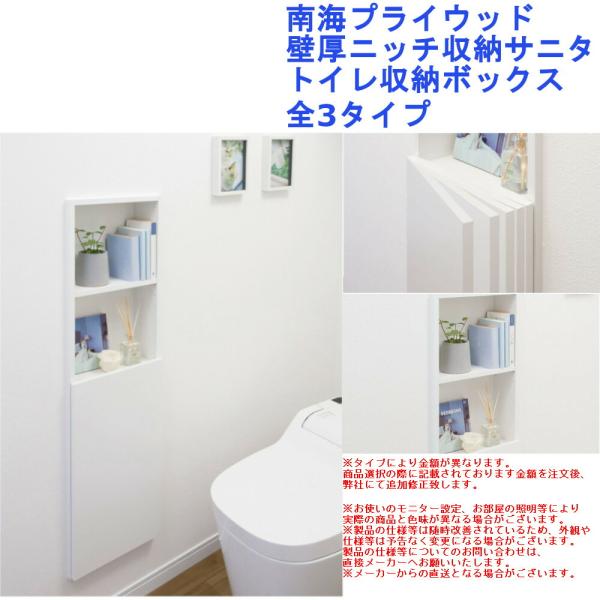 収納 ニッチ 壁厚 サニタリー トイレ収納ボックス タイプs 9451 5363 9451 5363 ジュールプラスyahoo 店 通販 Yahoo ショッピング