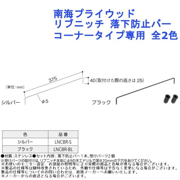 【南海プライウッド リブニッチ・落下防止バー コーナータイプ専用】■ 受桟に本体を接着するだけのスピード施工。■受桟、取付金具が見えない美しい仕上がり。■特殊強化芯材が生む、安心の耐荷重性能。※必ず12ｍｍ厚以上の下地合板による補強が必要と...
