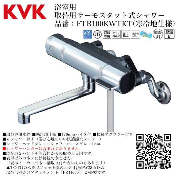 KVK FTB100KTKO  2台　専用出品 KVK サーモスタット式シャワー FTB100KT (水栓金具) 価格比較