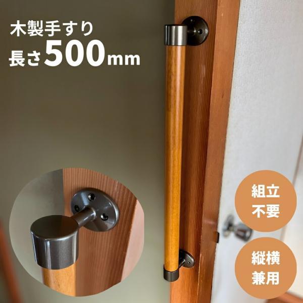 木製手すり ブラウン 5本セット　介護用 joule-plus_iam500b