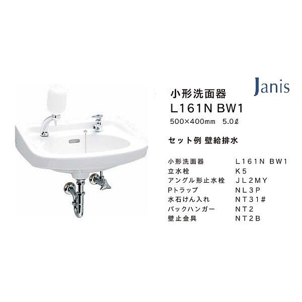 洗面器 手洗器セット ジャニス 間口500mm Pトラップ 品番：L161N 洗面
