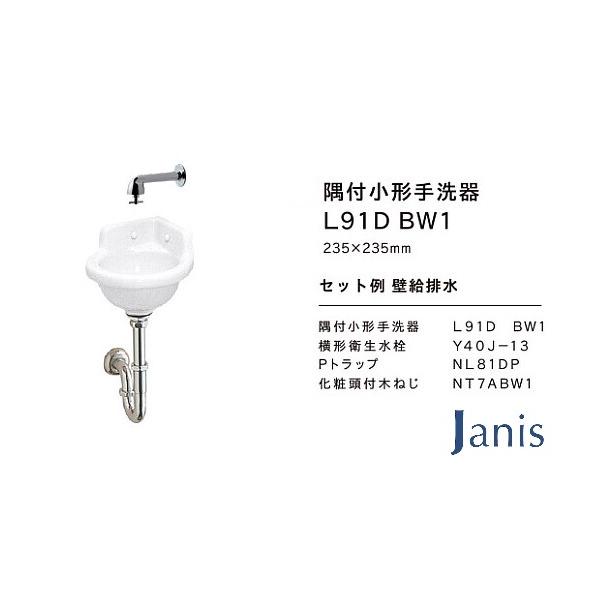 洗面器 手洗器セット ジャニス 小形 間口235mm Pトラップ 品番 洗面器 手洗器セット ジャニス 小形 間口235mm Pトラップ 品番