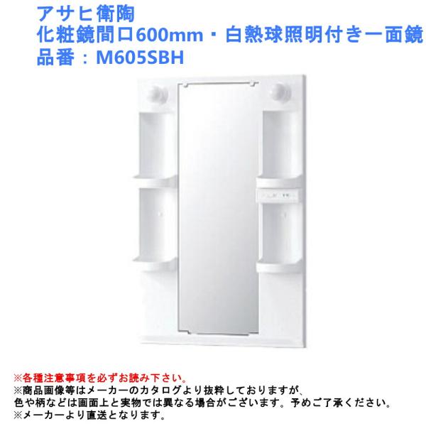 新品【未使用】アサヒ衛陶M605SBHミラーキャビネット600 新品【未使用】アサヒ衛陶M605SBHミラーキャビネット600 - メルカリ