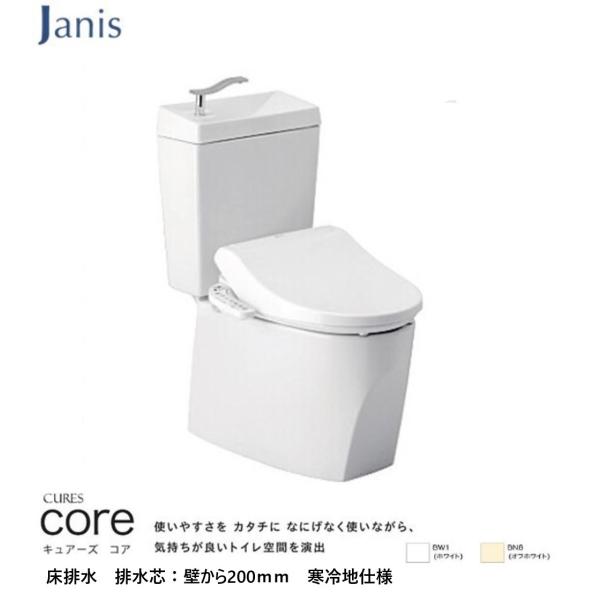 ジャニス工業 トイレ キュアーズ コア 床排水(壁から200mm ジャニス工業 トイレ キュアーズ コア 床排水(壁から200mm