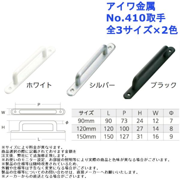 AIWA おしゃれ シンプル 取っ手 つまみ 引出し ノブ ハンドル 持ち手 DIY アイワ金属 No.410取手 全6種