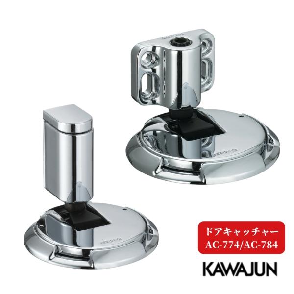 KAWAJUN ドアキャッチャー AC-774 AC-784 全3色 戸当り ドア KAWAJUN ドアキャッチャー AC-774 AC-784 全3色 戸当り ドア