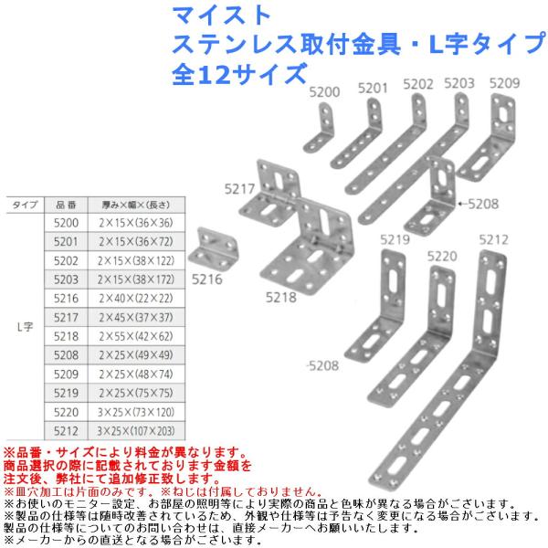 【ステンレス取付金具】※品番・サイズにより料金が異なります。※皿穴加工は片面のみです。※ねじは付属しておりません。品番・サイズ(厚み×幅×(長さ)・mm)：5200・2×15×(36×36)mm、5201・2×15×(36×72)mm、52...