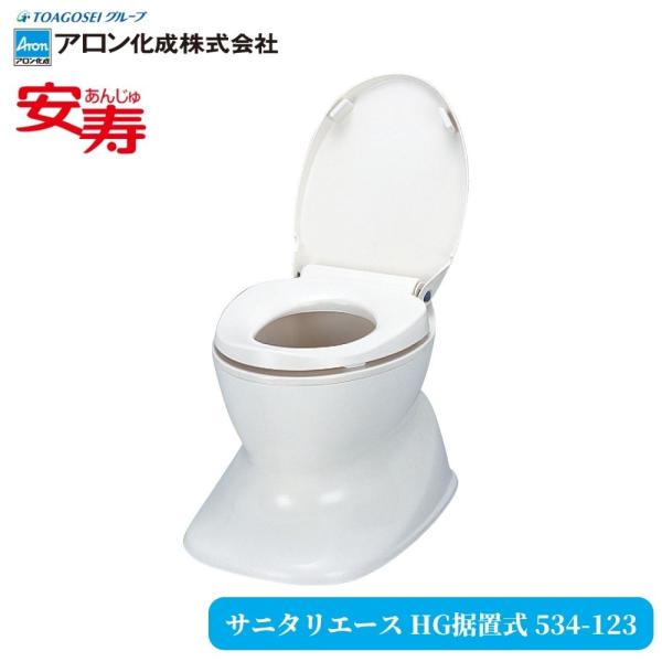 アロン化成 サニタリエース HG据置式 品番：534-123 和式 洋式 変更