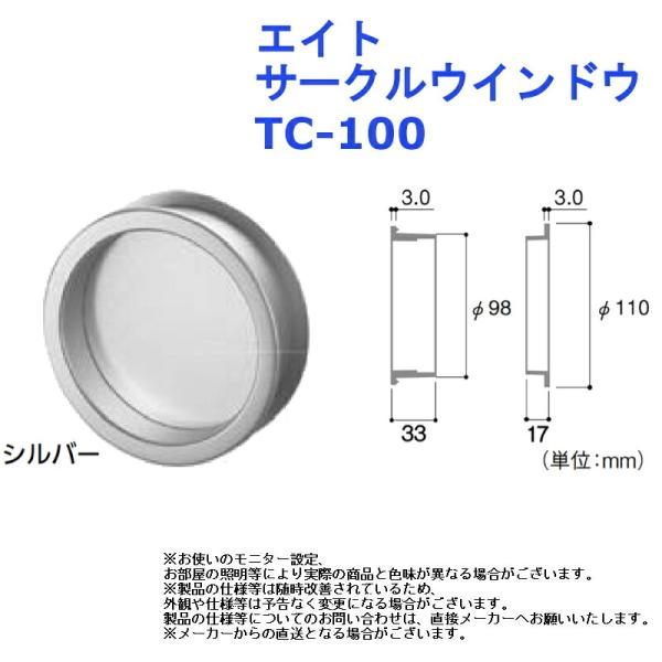トイレ 明かり 窓 室内 ドア 扉 電気 確認 アクセント ラボトリー 金物 部品 エイト サークルウインドウ  品番：TC-100