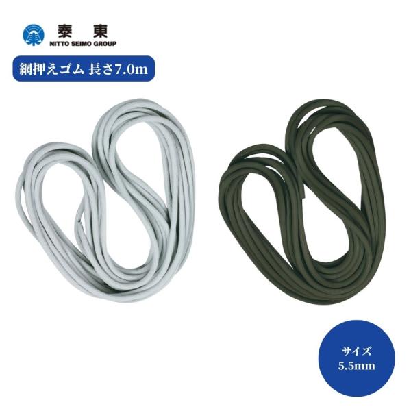 泰東 網戸 張替え 網押えゴム 5.5mm×7.0m 網戸用 パッキン 押さえゴム 張り替え 補修 DIY