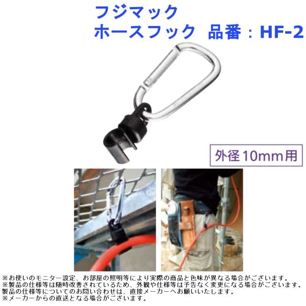 収納 エアホース 引っかける 外径 道具 工具 フジマック ホースフック 品番：HF-2