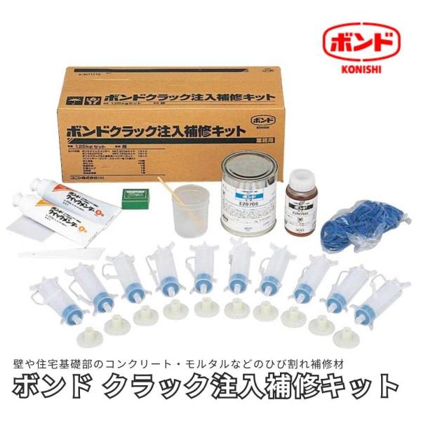 コンクリート ひび割れ 補修 クラック注入 ボンド クラック注入補修キット コニシ 基礎 モルタル DIY