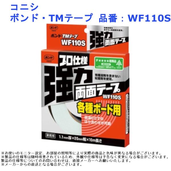 コニシ ボンド・TMテープ 品番：WF110S 石こう ベニア 貼付 接着