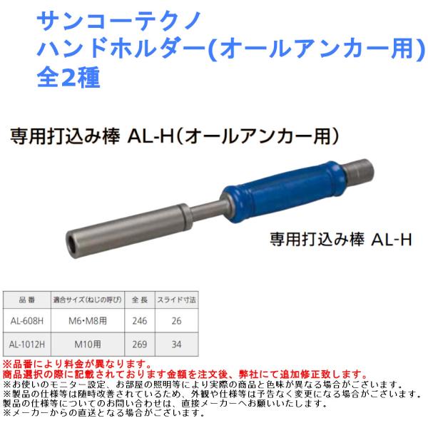 オールアンカー打ち込み工具