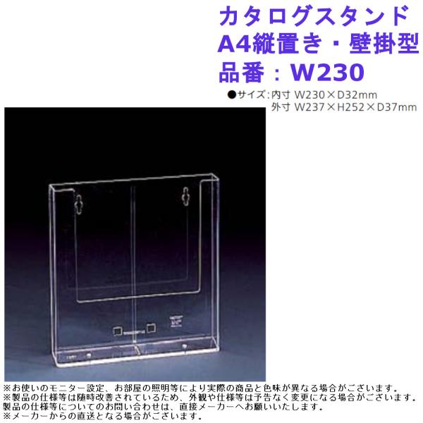収納 ショーケース 受付 おしゃれ カタログスタンド A4縦置き・壁掛型 品番：W230