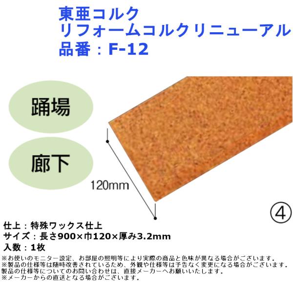 DIY リフォーム 簡単 東亜コルク リフォームコルクフローリング 品番：F-12