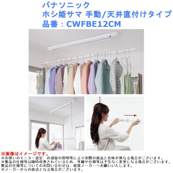 パナソニック ホシ姫サマ 手動/天井直付けタイプ 品番