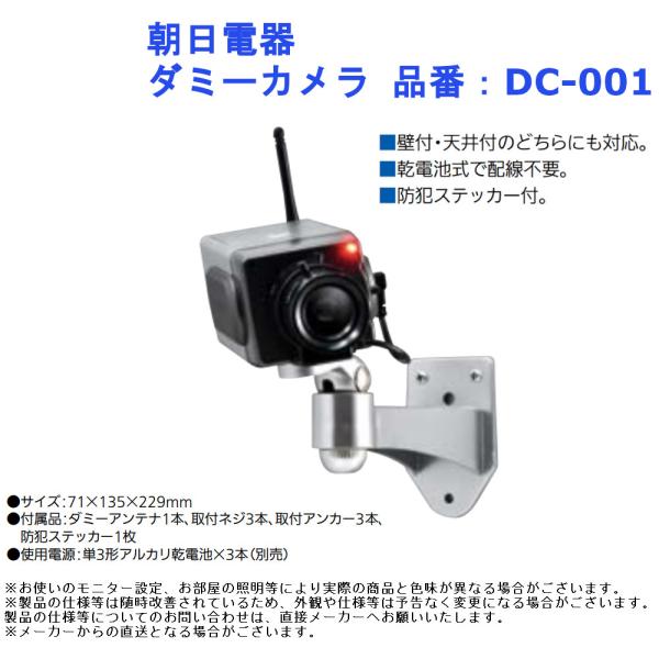 屋内 防犯カメラ 小型 センサー 防犯カメラ LED 点灯 監視 天井 簡単 設置 威嚇 万引き いたずら防止 侵入 不審者 工事不要 朝日電器 ダミーカメラ 品番：DC-001