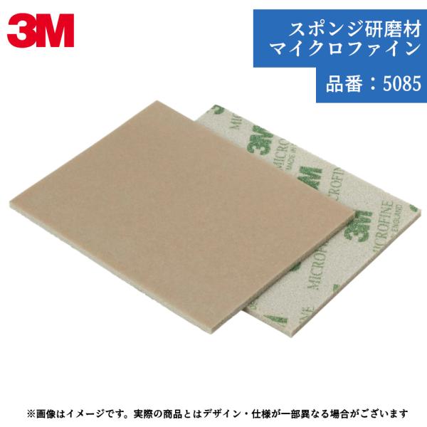 水垢 除去 水栓金具 浴槽 洗面ビール 洗浄 清掃 スリーエムジャパン スポンジ研磨材 マイクロファイン 品番：5085
