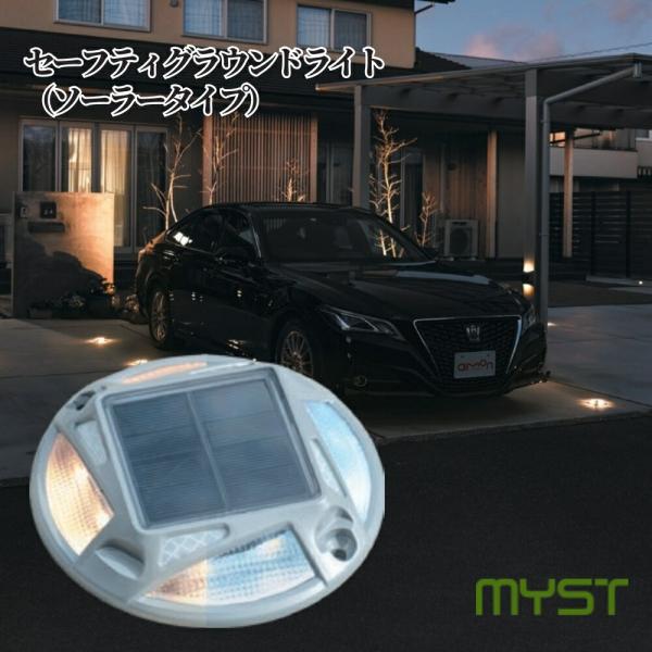 ソーラー グラウンドライト 5139 自動点灯 防水IPX8 耐荷重約3t LED 駐車場 ガレージ 目印