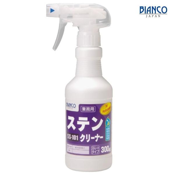 ビアンコジャパン ステンクリーナー SS-101 300g ステンレス用 洗剤 サビ 汚れ 除去 研磨剤不使用 業務用