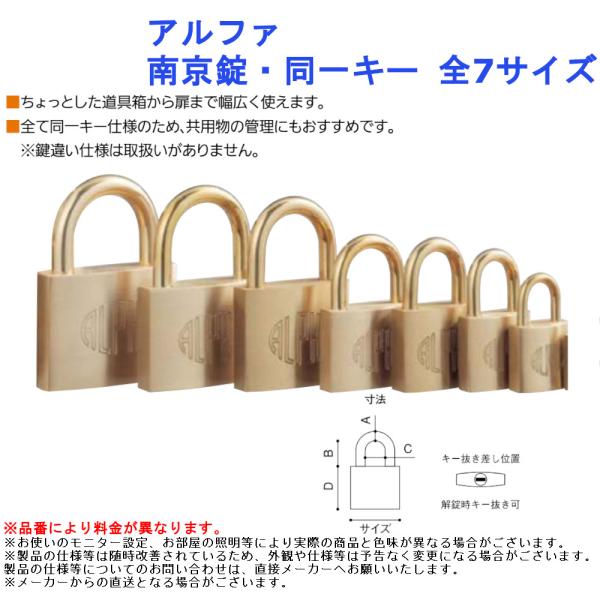 【アルファ 南京錠・同一キー】■定番の真鍮製南京錠、同一キー仕様■ちょっとした道具箱から扉まで幅広く使えます。■全て同一キー仕様のため、共用物の管理にもおすすめです。※鍵違い仕様は取扱いがありません。品番：1000-20、1000-25、1...