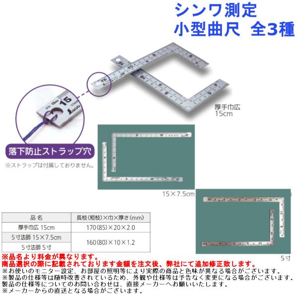 道具 工具 シンワ測定 小型曲尺 全3種