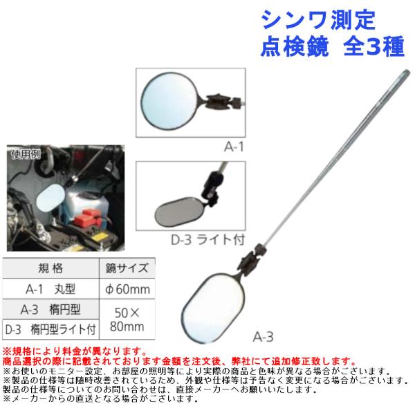 角度調整 伸縮 拡大 奥 建物 検査 調査 道具 シンワ測定 点検鏡 全3種