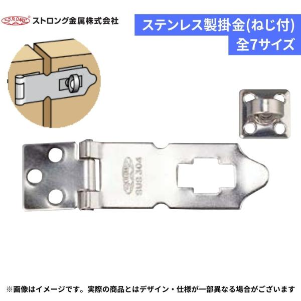 【ストロング金属 ステンレス製掛金(ねじ付)】■南京錠と併用して室外側の戸締りにも使えます。呼称:35ミリ、45ミリ、60ミリ、75ミリ、80ミリ、95ミリ、115ミリ※呼称によって金額が異なります。材質：ステンレスSUS304寸法・ねじサ...