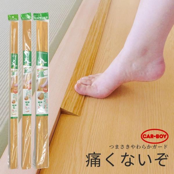 【カーボーイ つま先やわらかガード 痛くないぞ】ちょっとした段差につまずきにくくするスロープ形状のつま先ガードです。柔らかい発泡材が衝撃をやわらげ、つま先のケガやぶつかり事故を防止します。木目柄デザインのため、廊下やフローリングに取り付けて...