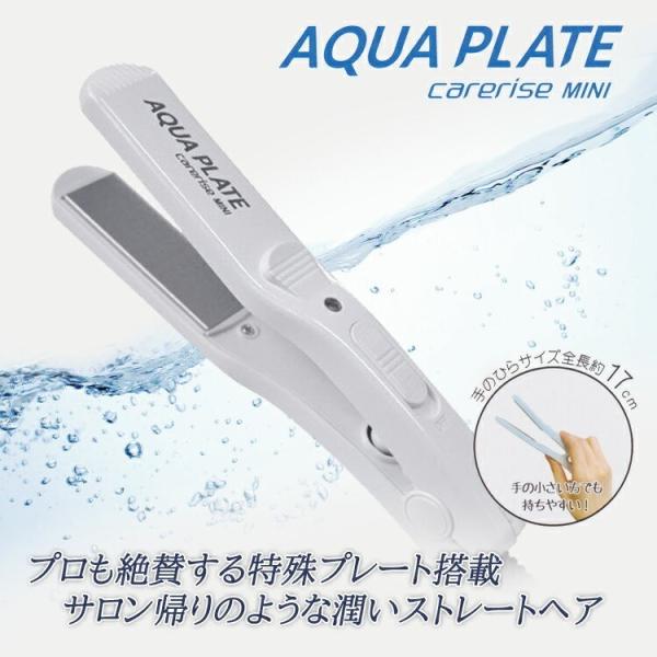 AQUAPLATE ヘアアイロン carerise ケアライズ SI-600 楽天市場】【エントリーで全員10倍】【選ぶ景品付】 ケアライズ
