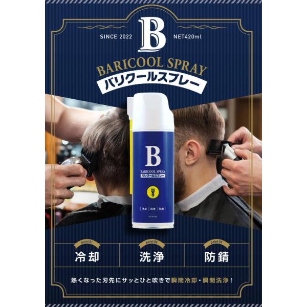 バリカンの救世主 バリクールスプレー 420ml バリカン用 瞬間冷却 瞬間洗浄 防錆 ベタつかない メンテナンススプレー トリミング ペット 犬 トリマー 理容 理容