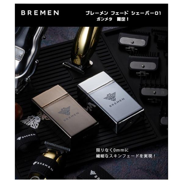 BREMEN かぎりなく0mm！ブレーメン フェード シェーバー01 ガンメタ