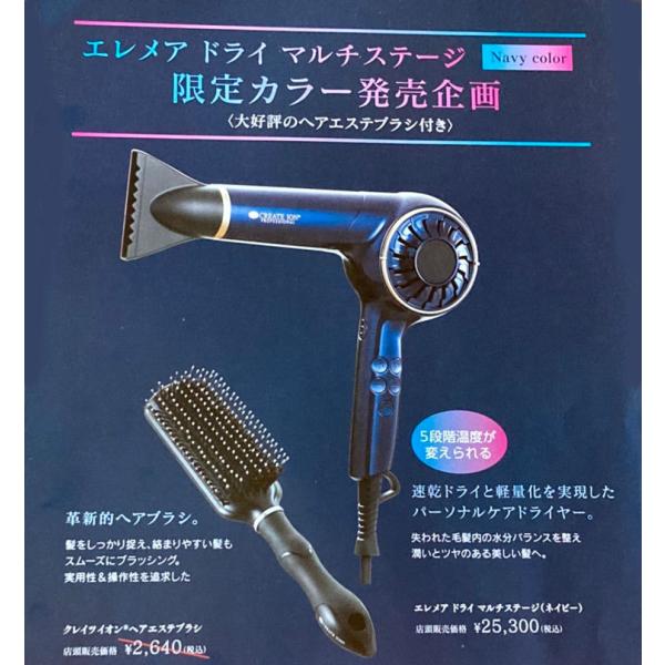 おすすめ特集 クレイツイオン エレメア ドライ マルチステージ