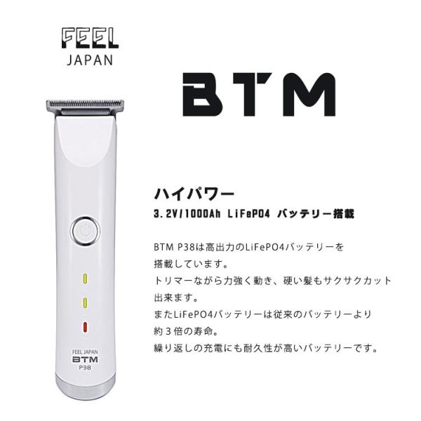 ☆fade BTM - P38 FEEL JAPAN （BTMトリマー）PROFESSIONAL TRIMMER