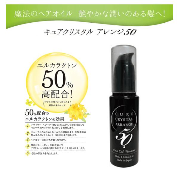 ☆キュアクリスタル アレンジ50 30ml☆ ヘアトリートメントオイル