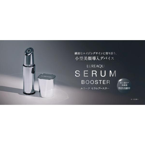 WELLA ルリークセラムブースター セラブースター 美顔器 小型美容液