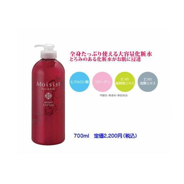 Moisist ☆モイシスト フェイス＆ボディモイシストローション 700ml