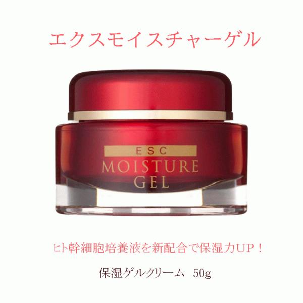 ☆エスク モイスチャーゲル 50g 美容液 オールインワンゲル ESC ゲル
