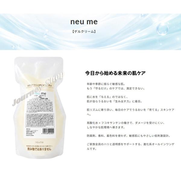 neu me ノイミー オールインワンゲルクリーム レフィル 500g 顔 全身用 保湿クリーム 化粧水 乳液 美容液 4役 フコフキサンチン配合