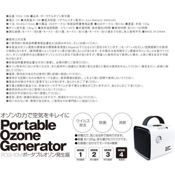ポータブルオゾン発生器】POG-10M 充電式 : ジャーニーshop Yahoo!店