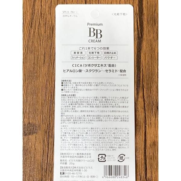 ☆プレミアム BBクリーム☆ 20g SPF23 PA++ 自然なオークル