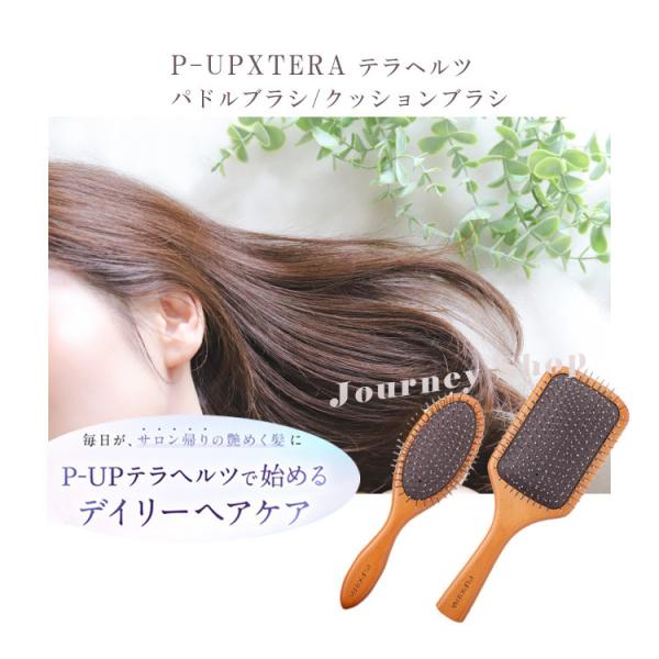 P-UP 美容師も絶賛！☆P-UP XTERA テラヘルツ パドルブラシ
