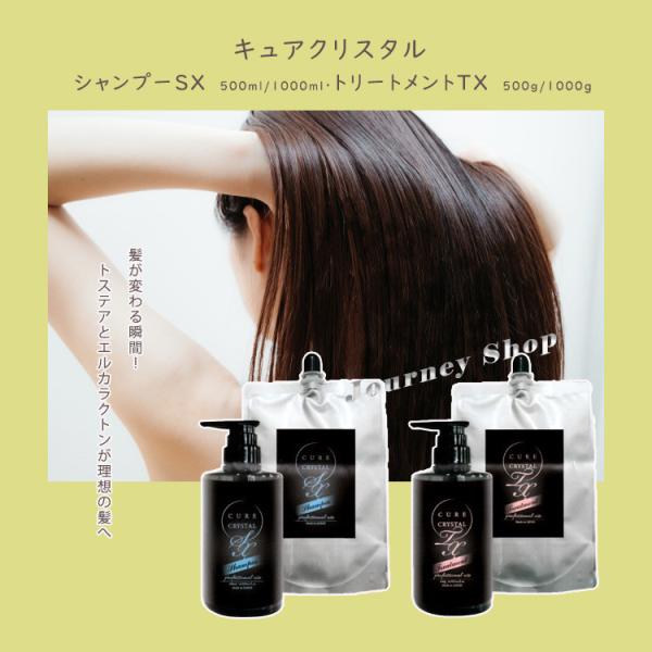 トステア エルカラクトン配合 ☆キュアクリスタル シャンプーSX