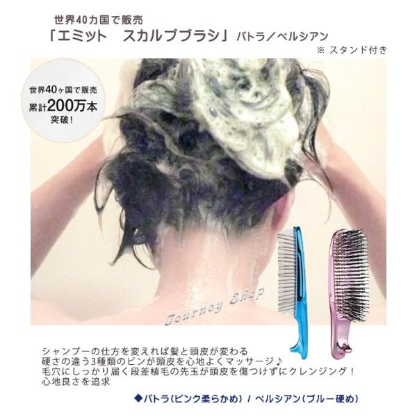 世界40カ国で販売 「エミット スカルプブラシ」パトラ／ペルシアン