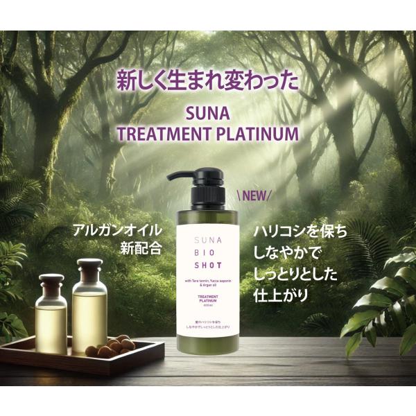 SUNA（スーナ） 新発売 染めない白髪ケア SUNAトリートメント