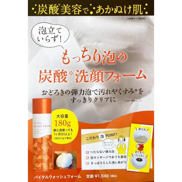 ☆バイタル ウォッシュフォーム☆ (洗顔料)大容量180g : ジャーニー